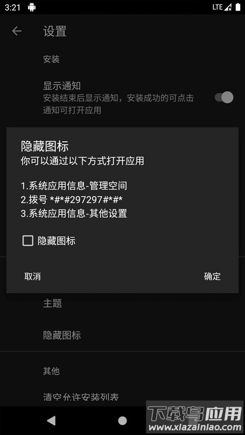 安装狮正版截图3