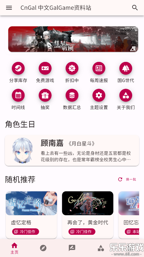 CnGal资料站软件免费下载截图1