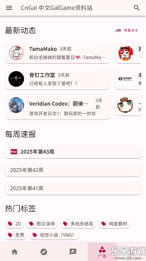 CnGal资料站软件免费下载截图2