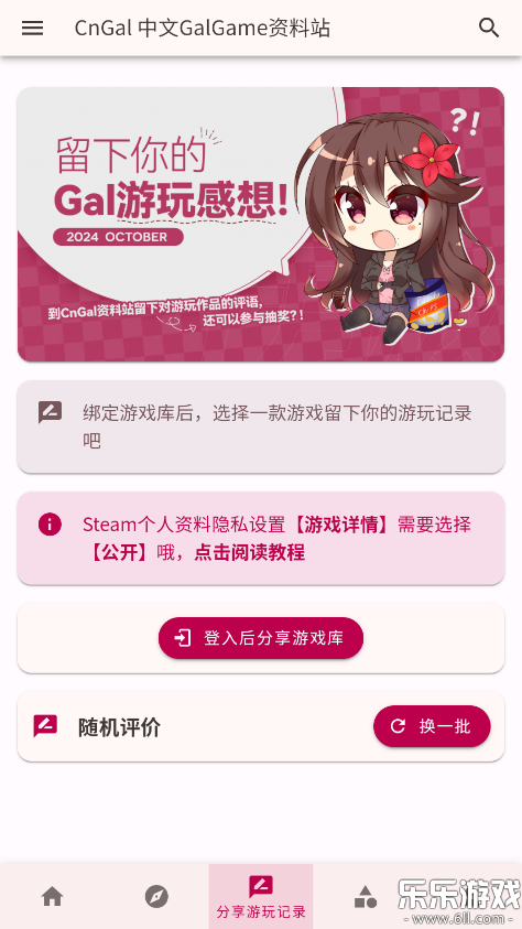 CnGal资料站软件免费下载截图3