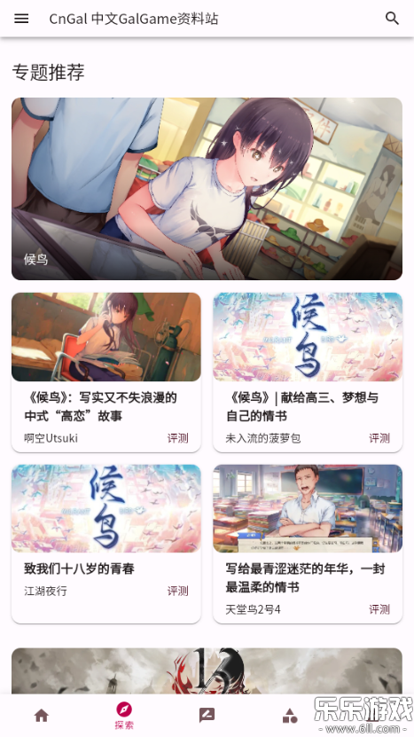 CnGal资料站软件免费下载截图4