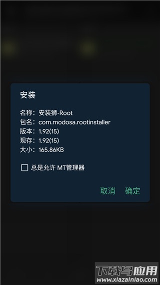 安装狮官方版(Install Lion)截图1