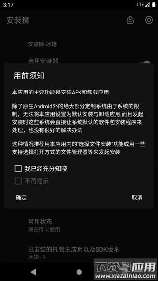 安装狮官方版(Install Lion)截图2