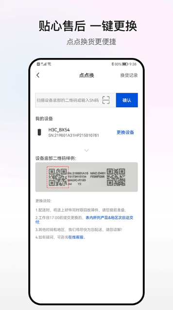 h3c魔术家app免费手机版截图2