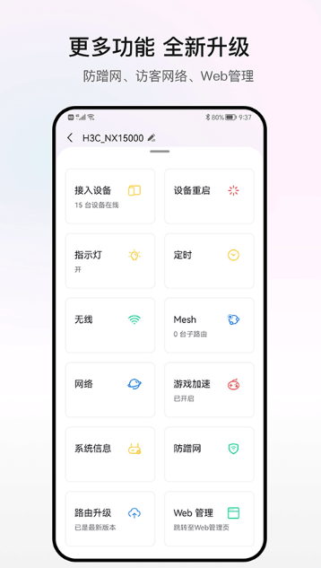h3c魔术家app免费手机版截图3