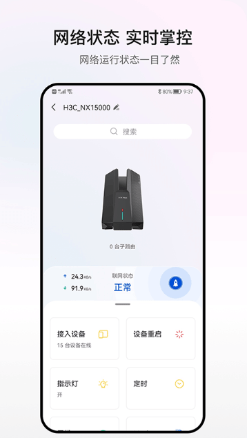 h3c魔术家app免费手机版截图4