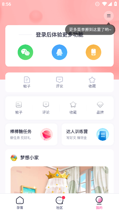 妈妈帮app官方手机版截图2