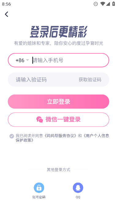 妈妈帮app官方手机版截图4