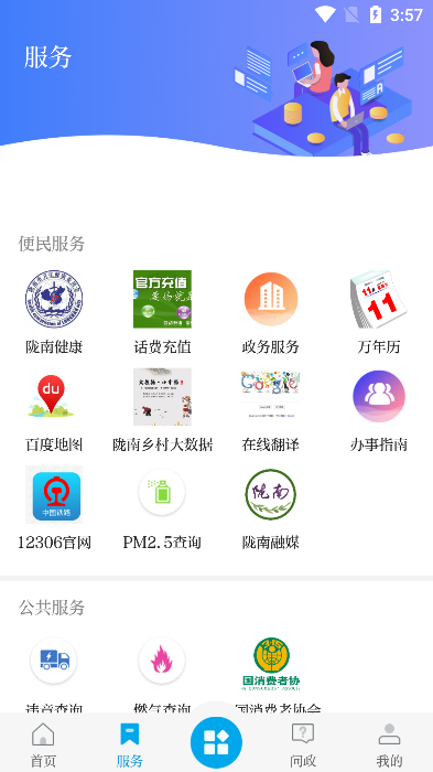 爱徽县(生活新闻资讯服务)官方版截图1
