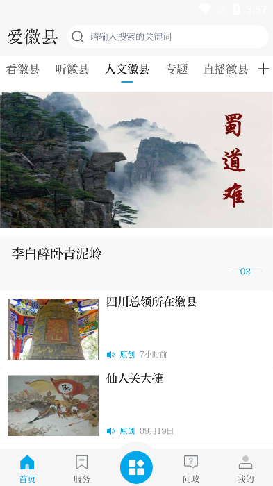 爱徽县(生活新闻资讯服务)官方版截图2