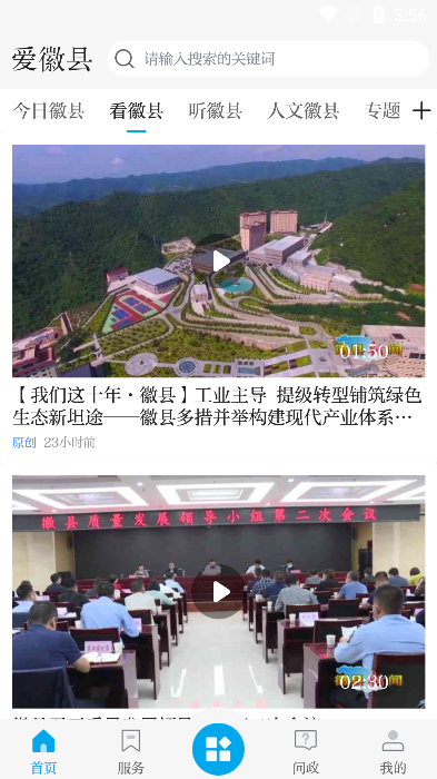 爱徽县(生活新闻资讯服务)官方版截图3