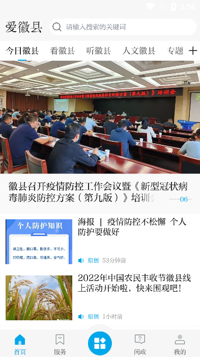 爱徽县(生活新闻资讯服务)官方版截图4