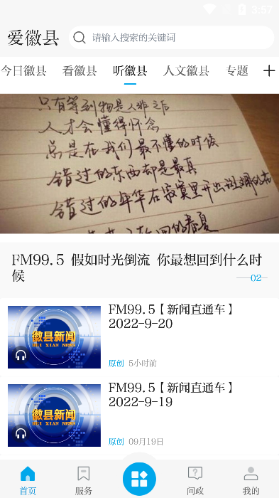 爱徽县(生活新闻资讯服务)官方版截图5