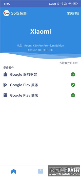 go谷歌安装器截图4