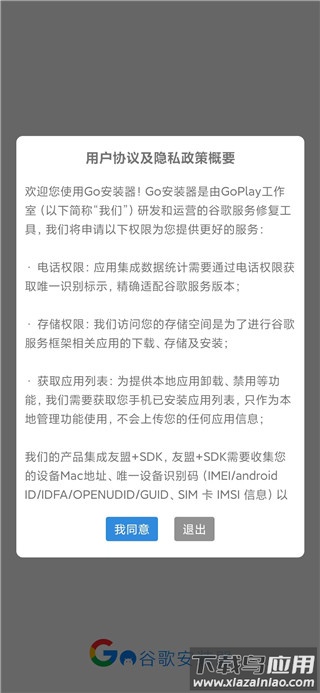 谷歌三件套官方版截图1