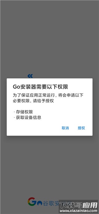 谷歌三件套官方版截图2