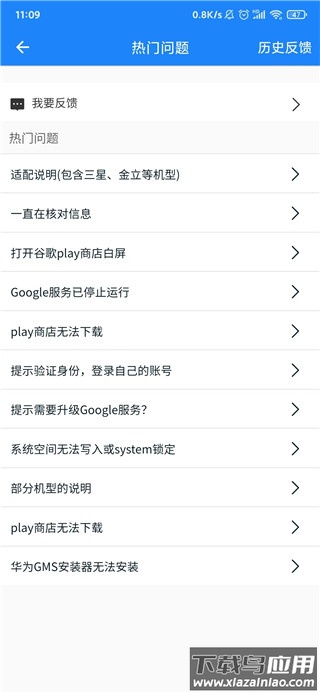 谷歌三件套官方版截图5