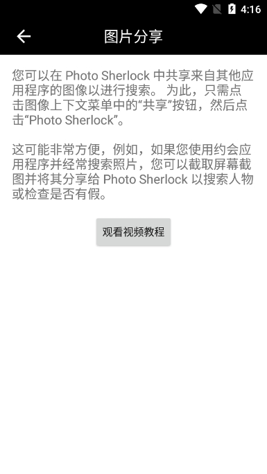 PhotoSherlock(按图像搜索)最新版截图2