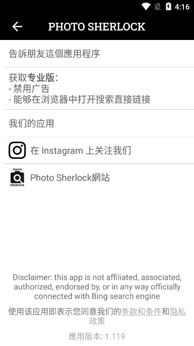 PhotoSherlock(按图像搜索)最新版截图4