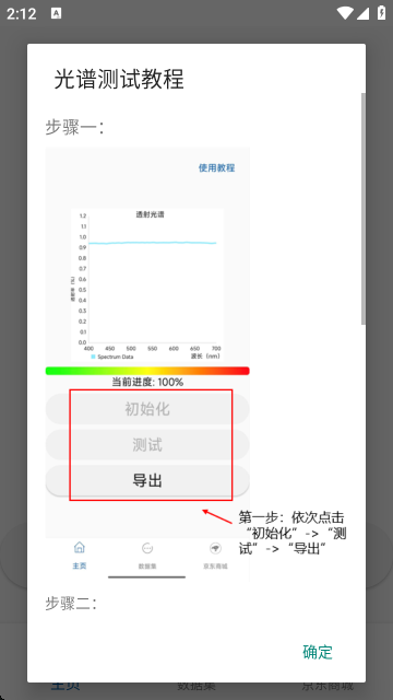 手机光谱仪软件下载手机版截图4