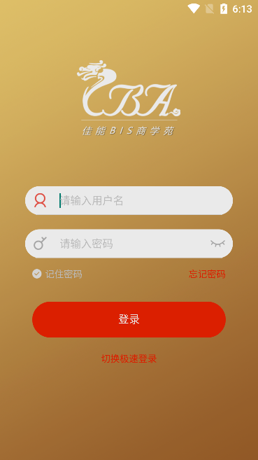 佳能商学苑(在线培训学习平台)官方版截图4