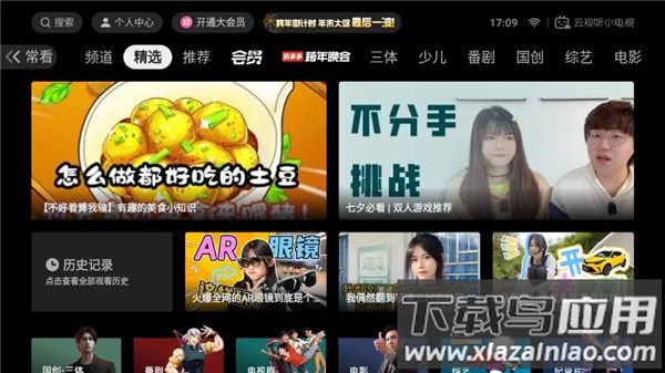 云视听小电视app官方版截图1