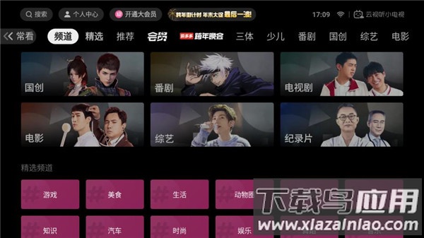 云视听小电视app官方版截图2