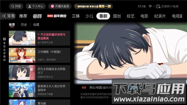 云视听小电视app官方版截图4