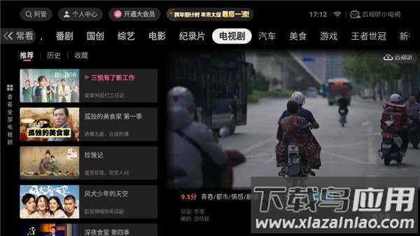 云视听小电视app官方版截图5