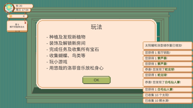 窗边花园无限金币免广告版截图3