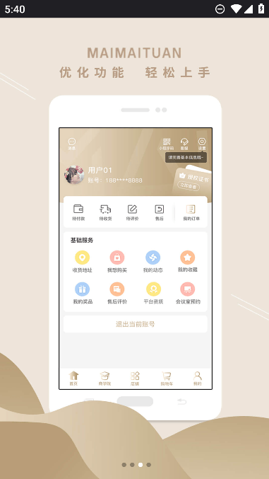 买买团app最新手机版截图3