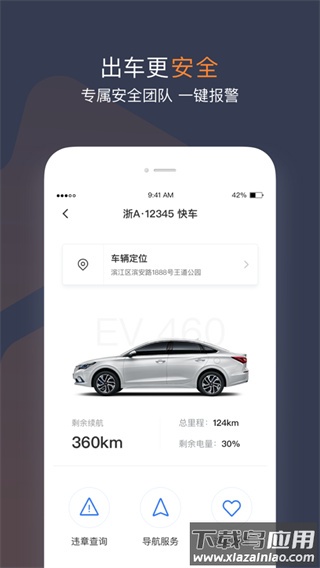 t3出行车主app最新版截图1