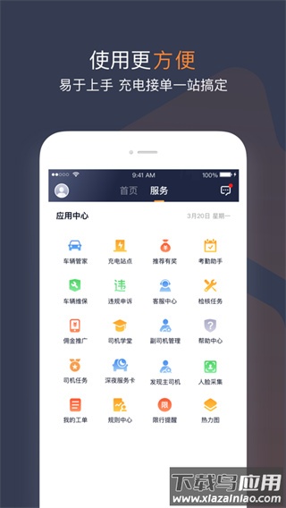 t3出行车主app最新版截图4