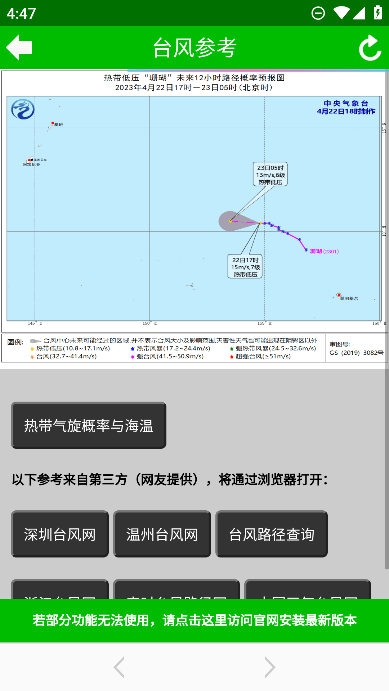 台风速报app安卓官方版截图1