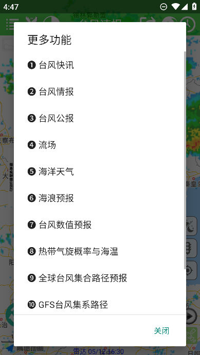 台风速报app安卓官方版截图2