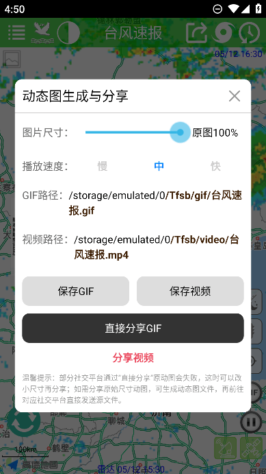 台风速报app安卓官方版截图3