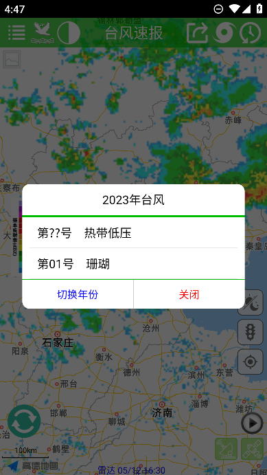 台风速报app安卓官方版截图4