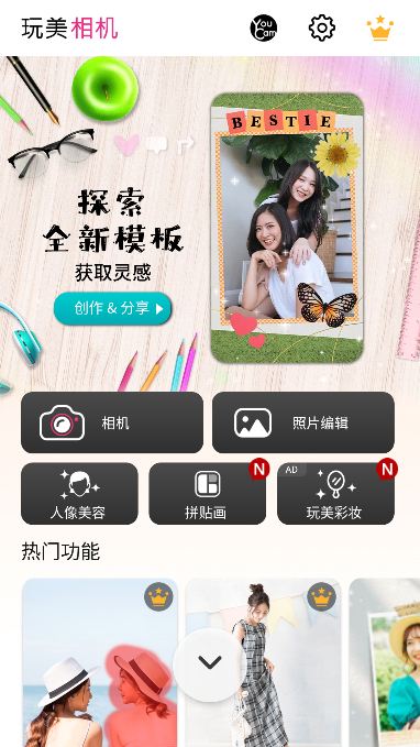 YouCam Perfect玩美相机手机版截图1