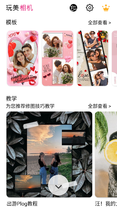 YouCam Perfect玩美相机手机版截图3