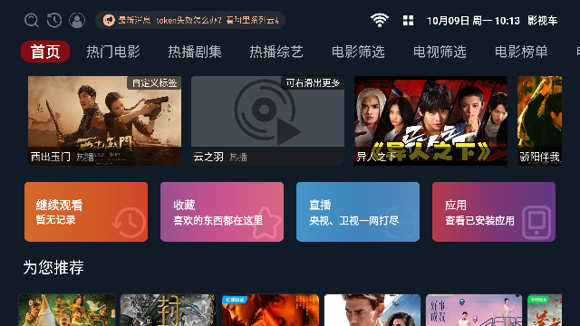 影视车app内置接口免费版截图4