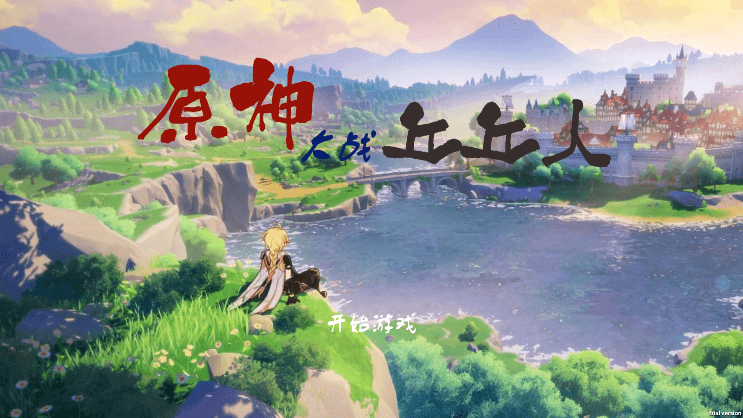 原神大战丘丘人(原神版植物大战僵尸)最新完整版截图1