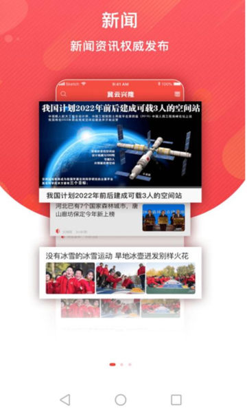 冀云兴隆app官方版截图2