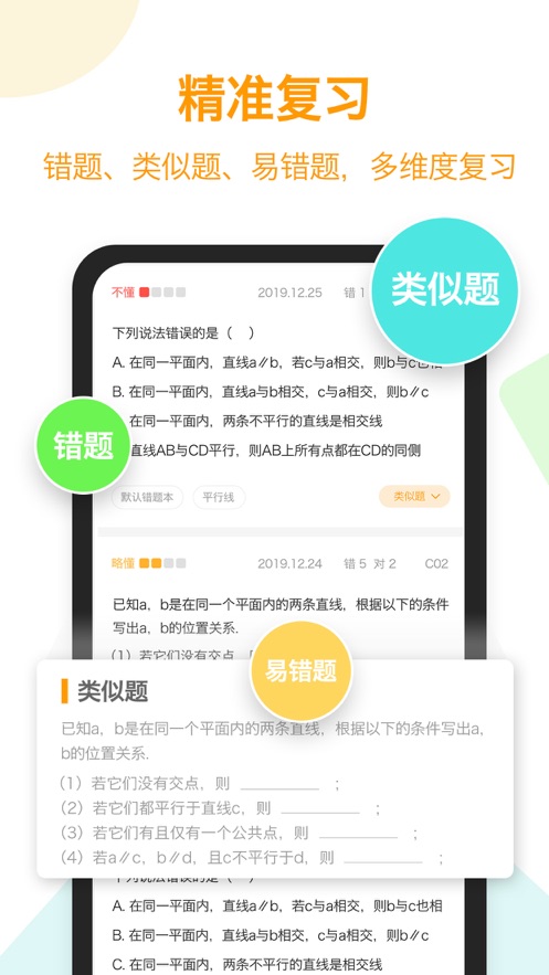 橙果错题本app官方版截图1