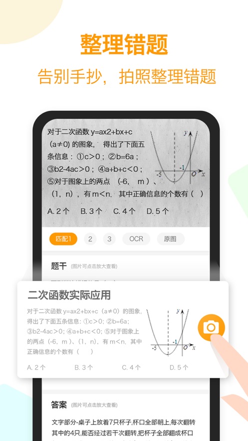橙果错题本app官方版截图2