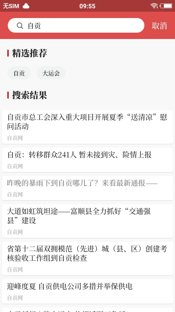 自贡观察手机版客户端截图1