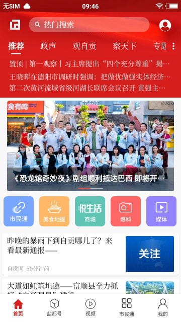 自贡观察手机版客户端截图3