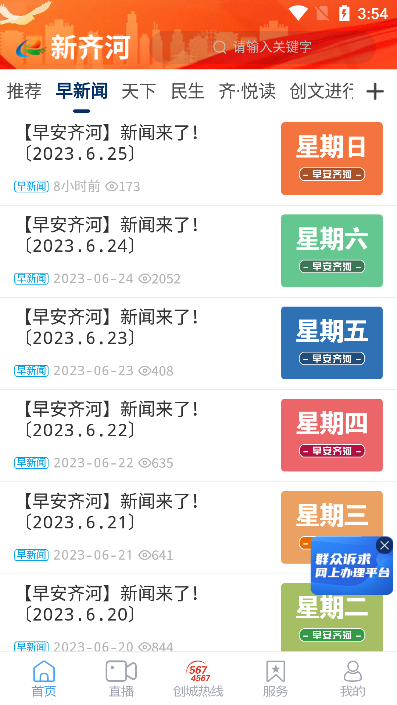 新齐河app下载最新版本截图1