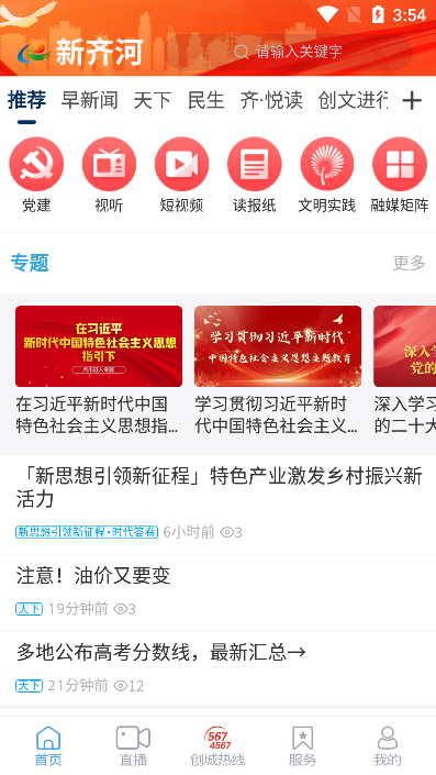 新齐河app下载最新版本截图2