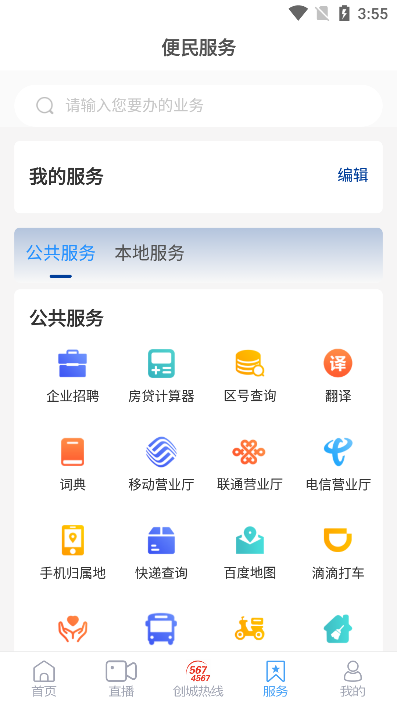 新齐河app下载最新版本截图3