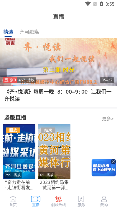 新齐河app下载最新版本截图4